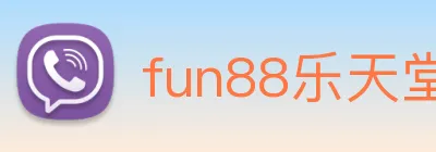 fun88乐天堂 logo